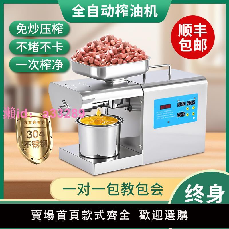 榨油機家用小型全自動多功能不銹鋼智慧家庭花生冷熱商用炸油機器