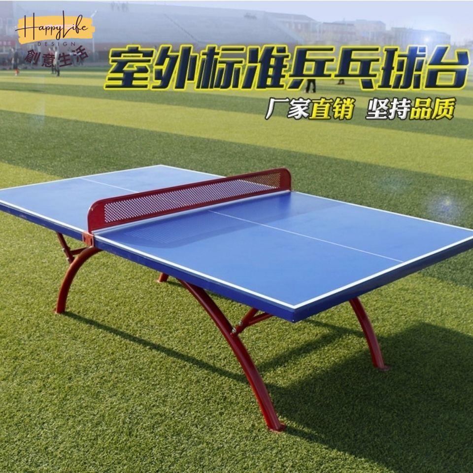 免運 兵乓球臺 乒乓球臺室外防水防曬戶外乒乓球桌標準家用室內可折疊兒童球案子