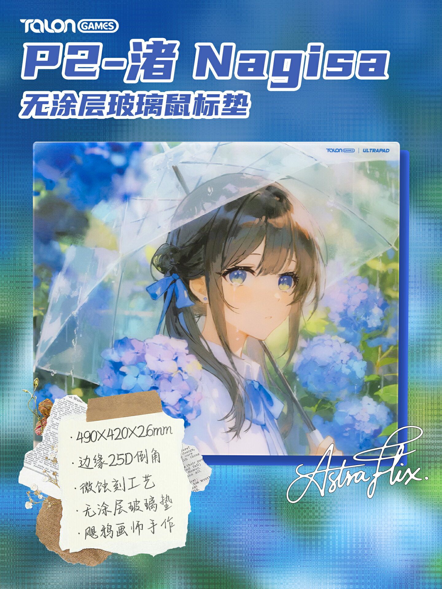 TALONGAMES颶鴉無塗層二次元玻璃滑鼠墊P2系列渚APEX職業選手同款