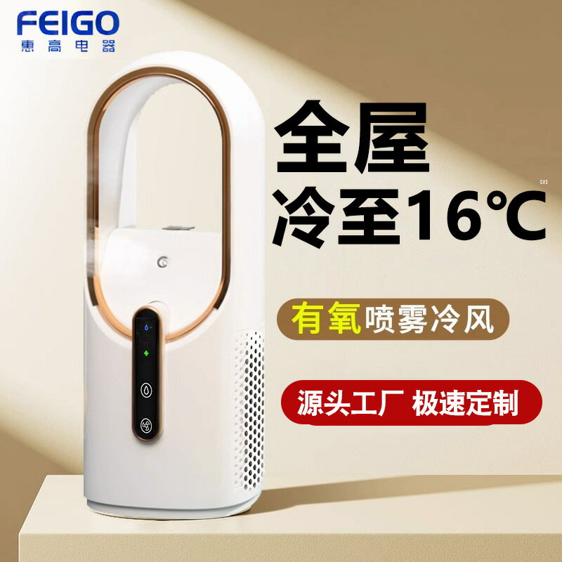 無葉風扇 空氣凈化無葉風扇噴霧加濕製冷桌面便攜式usb家用充電小風扇「限時特惠」