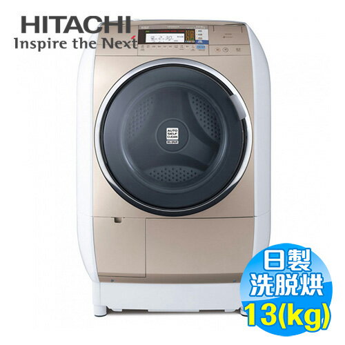 <br/><br/>  日立 HITACHI 13公斤 智慧蒸氣風熨斗洗衣機 SFBD3900TN 【送標準安裝】<br/><br/>
