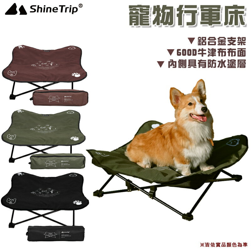 【露營趣】山趣 Shine Trip A404 寵物行軍床 飛行床 鋁合金 折疊床 寵物床 戶外 露營 居家