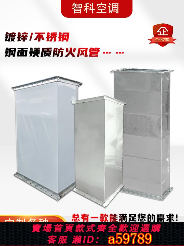 【臺灣公司 可打統編】鍍鋅不銹鋼風管空調通風排煙管道共板白鐵皮鋼面鎂質防火復合風管