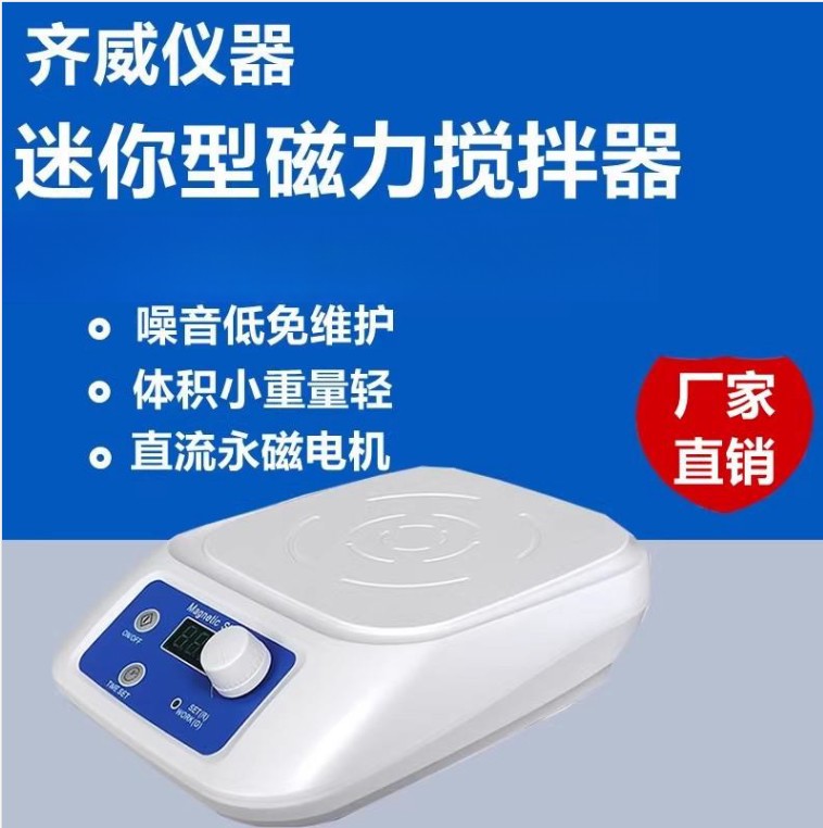 {保固一年 可打統編}齊威實驗室迷你磁力攪拌器數顯定時款小型攪拌機充電攪拌器大容量