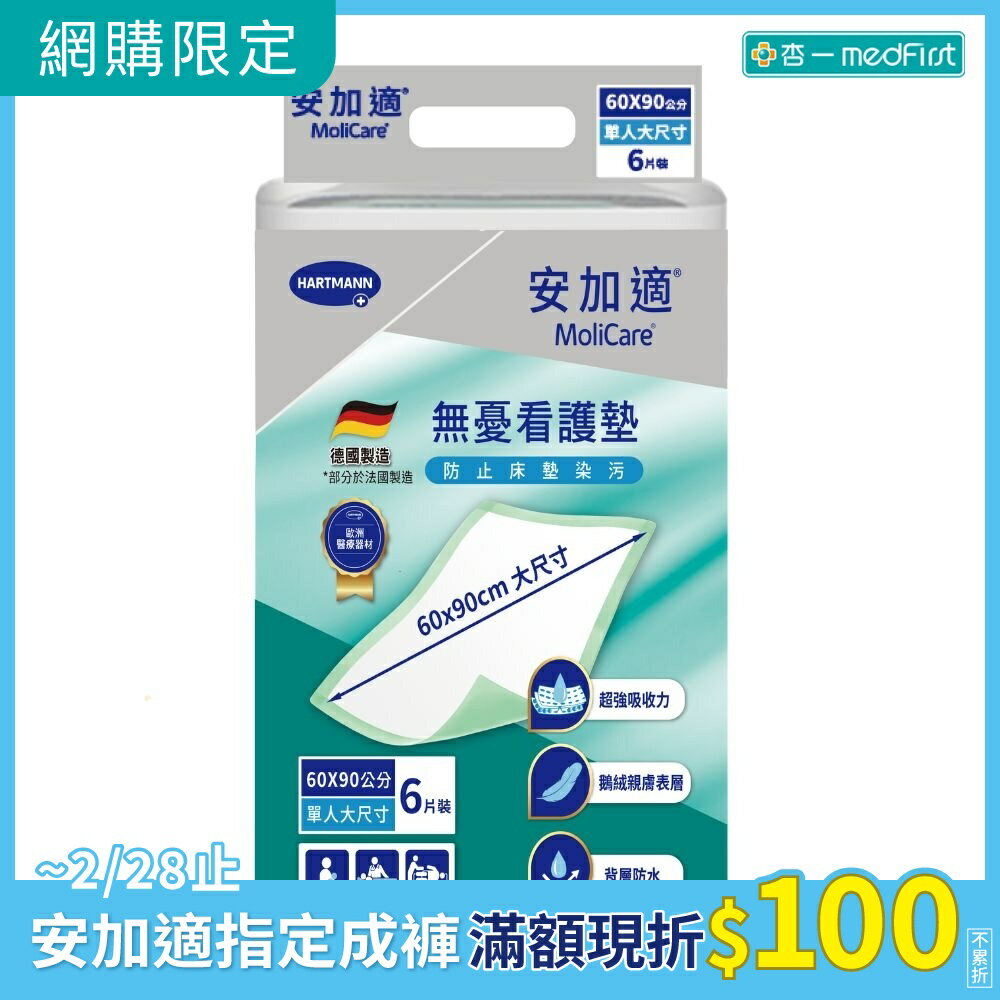 安加適 保潔墊 XL號 60x90cm (6片/包)【杏一】
