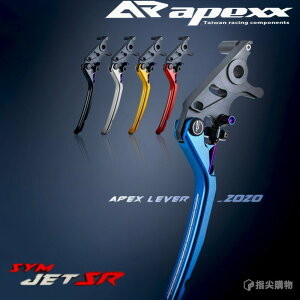 APEXX LEVER 可調式拉桿 駐車功能 間距可調 拉桿 適用 UBS 六代戰 水冷BWS GRYPHUS