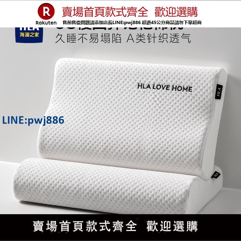 【公司貨 超低價】海瀾之家記憶棉枕頭慢回彈零壓枕芯護頸椎助睡眠針織男家用一對整