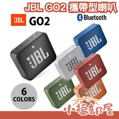 日本 JBL GO2 攜帶型喇叭 音響 IP67 防水防塵 戶外便攜式 重低音 防水小音箱 隨身音響 音箱 可連線 輕巧【小福部屋】