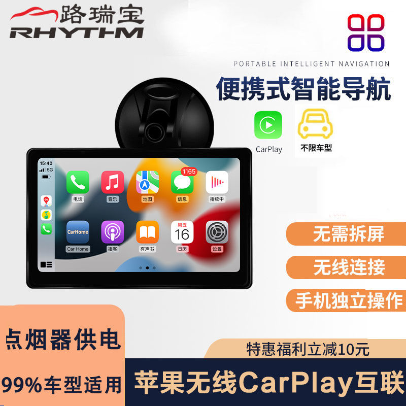 【臺灣公司 可開發票】路瑞寶 車載智慧屏無線蘋果carplay映象投屏便攜式一體機改裝