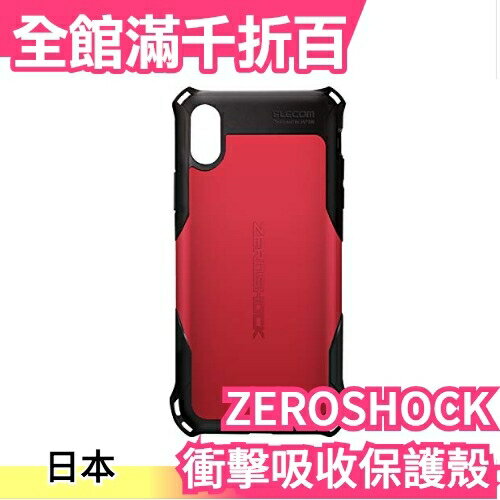 【iPhoneXR 紅色】日本 ELECOM ZEROSHOCK 超衝擊吸收保護殼 手機殼【小福部屋】