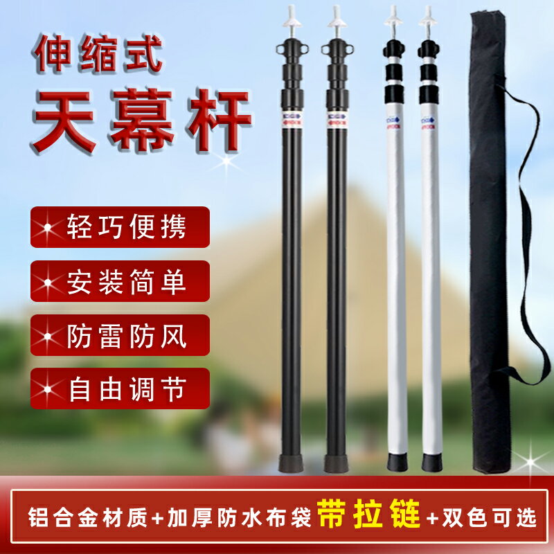 伸縮營柱 天幕營柱 天幕桿 戶外鋁合金天幕桿帳篷門廳支撐鋁桿超長2.3M伸縮營柱支架加粗兩根『XY38859』