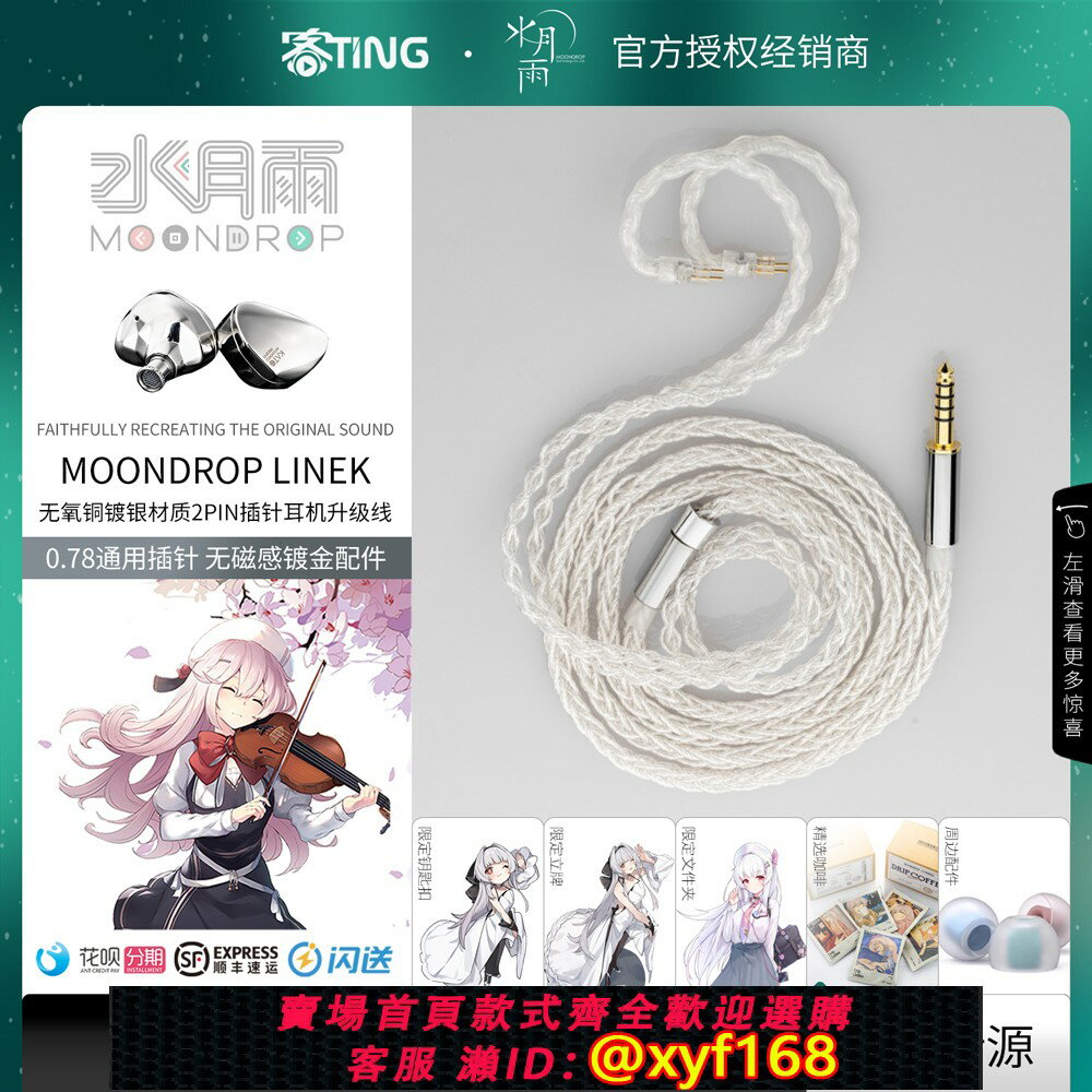 {臺灣公司貨 可打統編}水月雨 Line-K K線 KATO耳機官方升級線 八股Litz高純銅鍍銀平衡