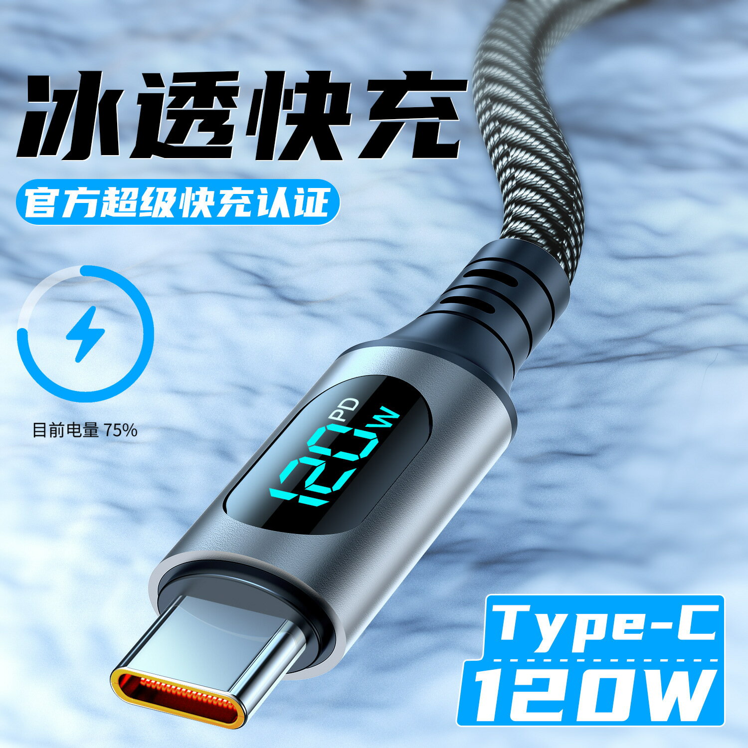 智慧數顯120W超級快充適用蘋果15雙type-c充電線華為榮耀小米OPPO【宜家良品百貨】