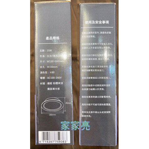 台灣製造 15W 15cm LED 導光板 崁燈 白光 黃光 自然光 15公分 面板 (A Light) 1