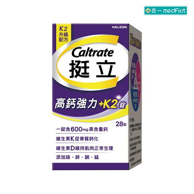 挺立 高鈣強力錠+K2配方 (28錠/盒)【杏一】