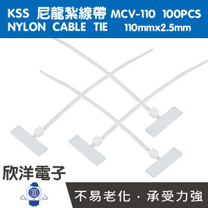 ※ 欣洋電子 ※ KSS 標示型尼龍紮線帶/束線帶 (MCV-110) 110x2.5mm/100PCS