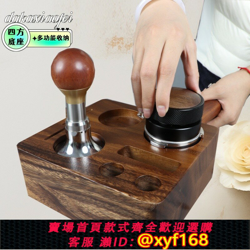 {保固一年 可打統編}四方多功能胡桃木實木壓粉底座收納布粉器手柄支架咖啡機器具套裝