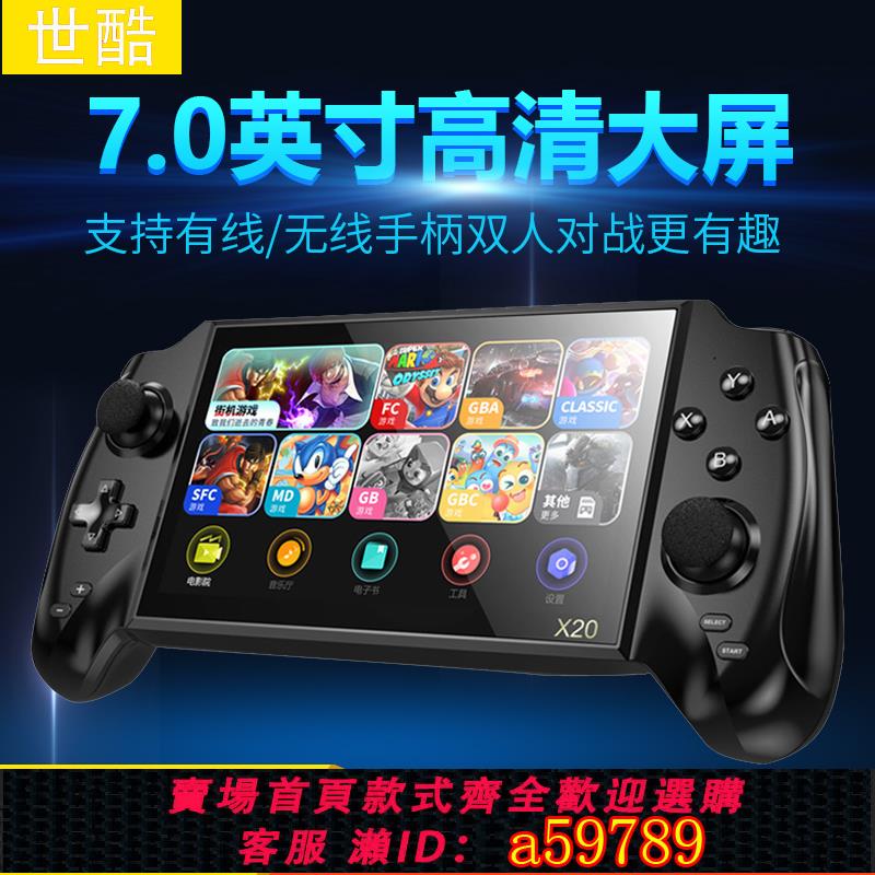 【臺灣公司 可打統編】世酷X20掌上游戲機7寸高畫質大屏模擬器搖桿街機懷舊fc魂鬥羅西遊釋厄傳三國戰紀雙人互動掌機口袋妖怪復古GBA