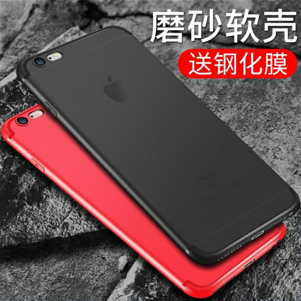 蘋果手機殼iPhone保護套超薄磨砂軟殼全包防摔