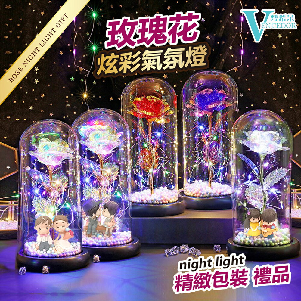 LED發光玻璃罩金箔花 (多款可選) 禮盒裝【VENCEDOR】台灣現貨 499免運
