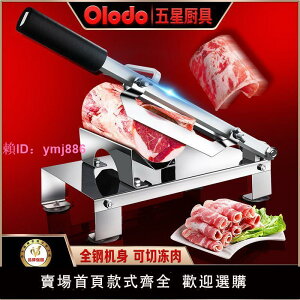 歐樂多品牌多功能切片機不銹鋼羊肉切肉機自動送肉薄厚可調切菜器