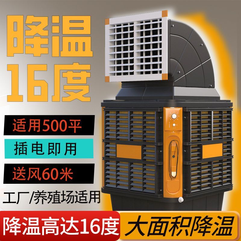 免運/可開票 快速出貨 工業冷風機移動水冷降溫豬舍養殖場商用工廠大型環保空調製冷風扇