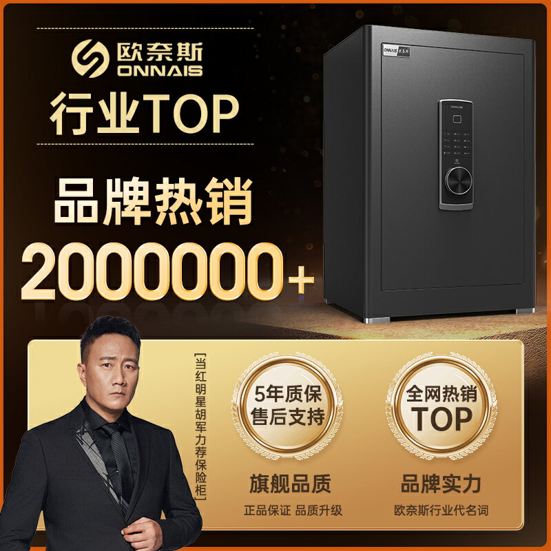 歐奈斯保險櫃家用小中型床頭櫃保險箱智控指紋密碼保險櫃辦公全鋼防盜衣櫃入墻固定式保管箱夾萬2024新款