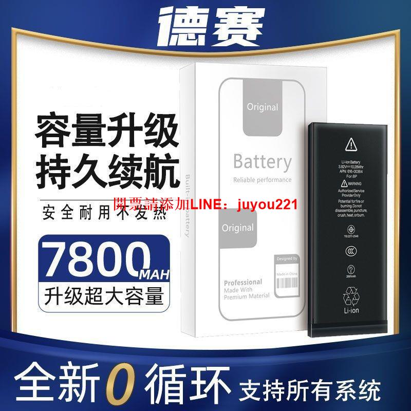 德賽大容量適用蘋果電池6p/蘋果X/7p/6s/XR/8P/iPhone11/12Pro/13