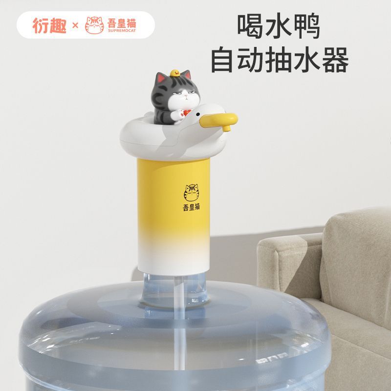 可開票 吾皇貓喝水鴨抽水器家用吸水器可愛電動宿舍桶裝水自動上小型