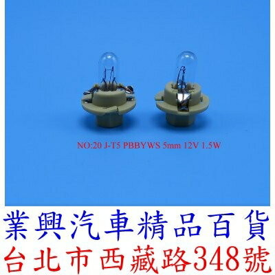J-T5 PBBYWS 5mm 12V 1.5W 儀表燈泡 排檔 音響 燈泡 (2QJ-20)