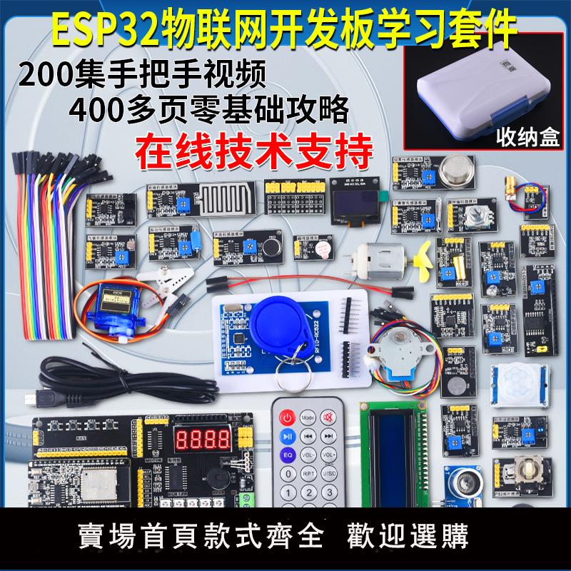 【可開發票】普中ESP-32物聯網學習開發板DIY套件 兼容Arduino 藍牙+wifi模塊