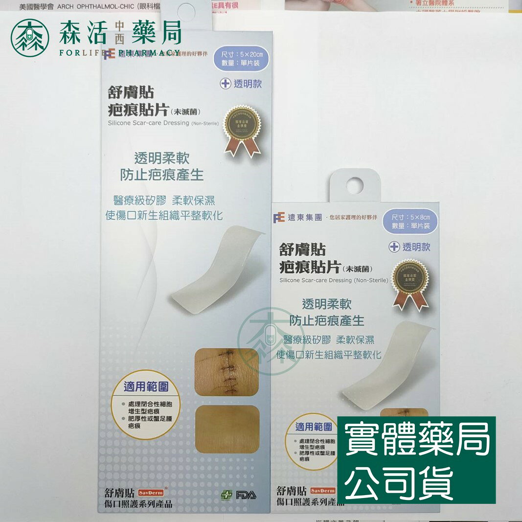 藥局現貨_舒膚貼 疤痕貼片（膚色/透明）單片裝 矽膠貼片 2
