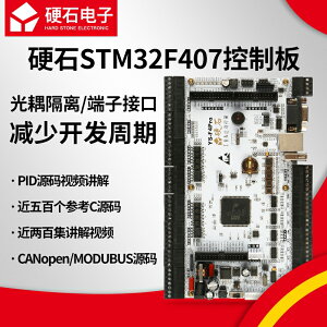 硬石 STM32F407IGT6開發板 電機控制 工控隔離接口 YSDEBSF4020