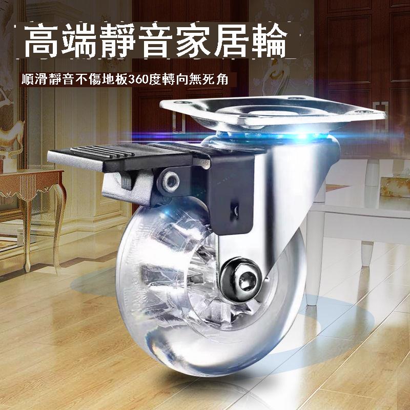 靜音防滑萬向輪 萬向輪 靜音輪 1.5-2-2.5-3寸透明高階萬向輪腳輪帶剎車小推車輪子靜音承重滑輪