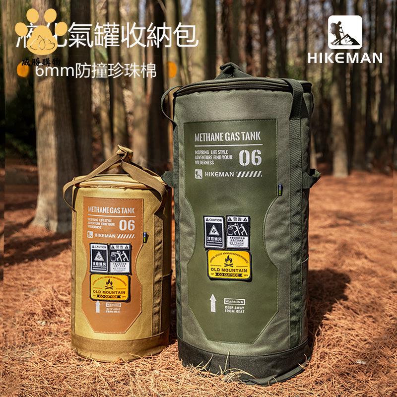 免運【露營必備】 hikeman戶外液化氣罐 收納包露營裝備 大容量防凍加厚保護煤氣罐套【AAWS109】