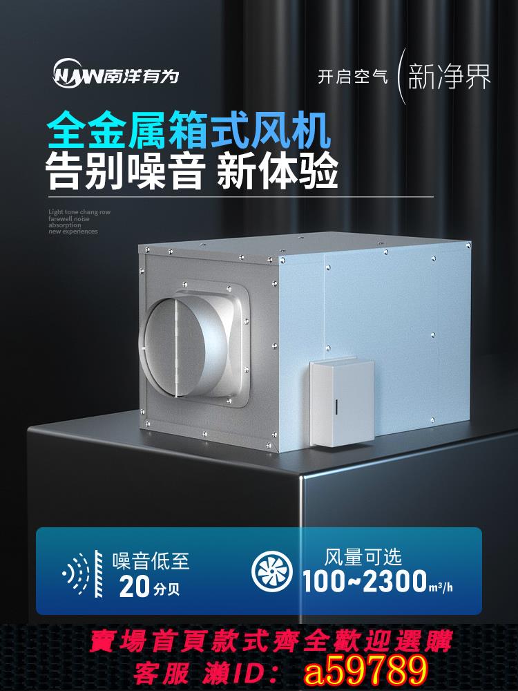【臺灣公司 可打統編】南洋有為 管道風機強力輕音 箱式抽風排風機排氣扇商用家用換氣扇