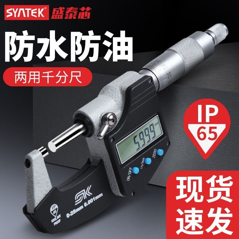 熱銷/免運 數顯電子千分尺外徑測量工具高精度0.001工業級螺旋測微器0-25mm