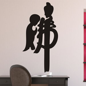 佛字觀音書法文字佛墻貼紙 中國古典中式墻貼 書房客廳裝飾貼1入