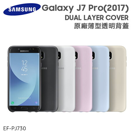 Samsung 三星galaxy J7 Pro Sm J730gm 原廠薄型透明背蓋 Pc及tpu混和 Ef Pj730 保護殼保護套手機殼背蓋神腦貨 全盛網路通訊