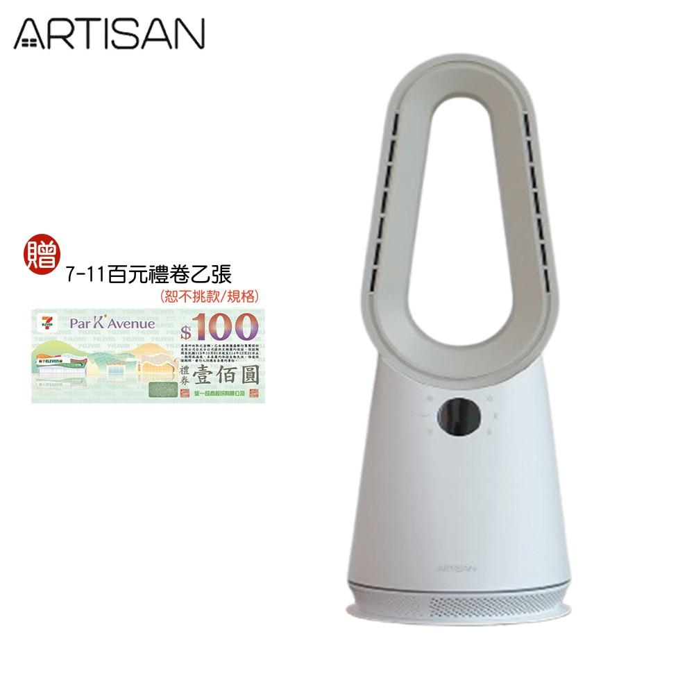【新品首賣+贈7-11百元禮券】ARTISAN BF2000 奧堤森 冷暖兩用無葉循環扇 循環風扇 無葉塔扇 冷暖風扇 玄米白 0
