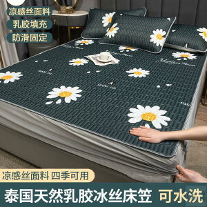泰國乳膠冰絲涼蓆床包 夏季含枕套乳膠涼蓆床套 三件組 可機洗可摺疊 雙人/加大/特大