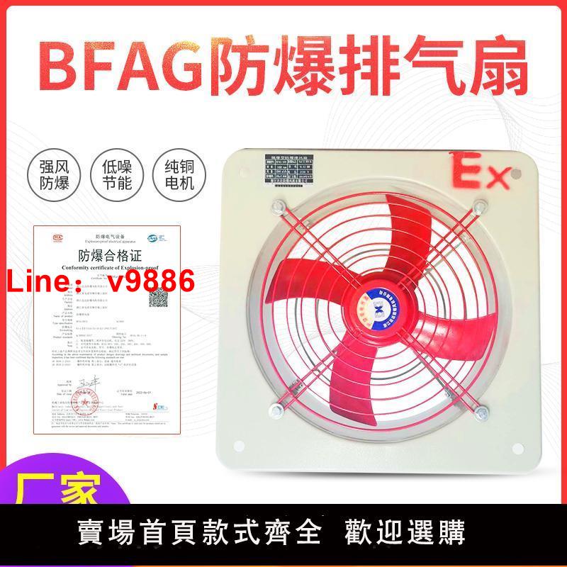 【台灣公司 超低價】BFAG-300400500600防爆排風扇工業防爆方風扇排氣扇換氣扇220V