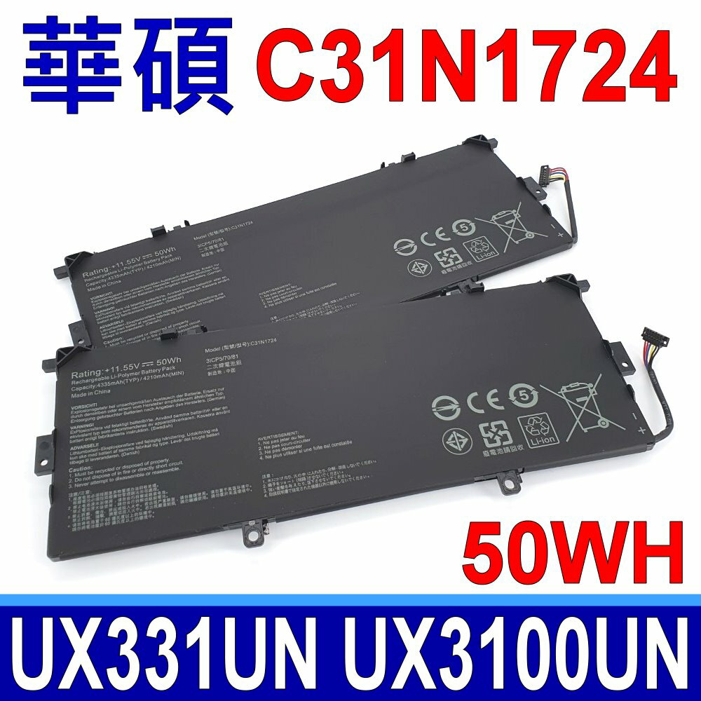 華碩 ASUS C31N1724 原廠規格 電池 Zenbook 13 UX331 UX331U UX331UAL