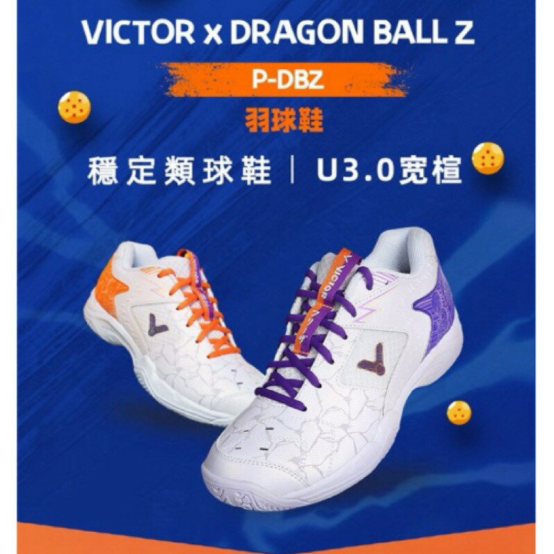大自在】 VICTOR 勝利羽球鞋七龍珠Z 聯名羽球鞋P-DBZ A 限量聯名款寬楦