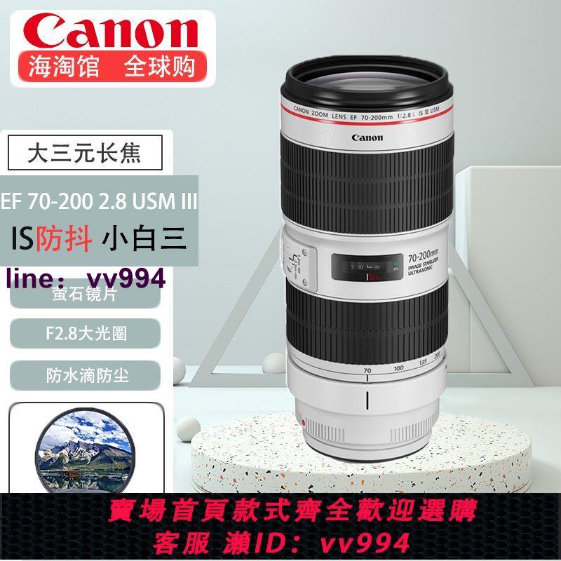 【全球購】佳能(Canon)EF 70-200mm f2.8 L 三代單反鏡頭 UV套裝