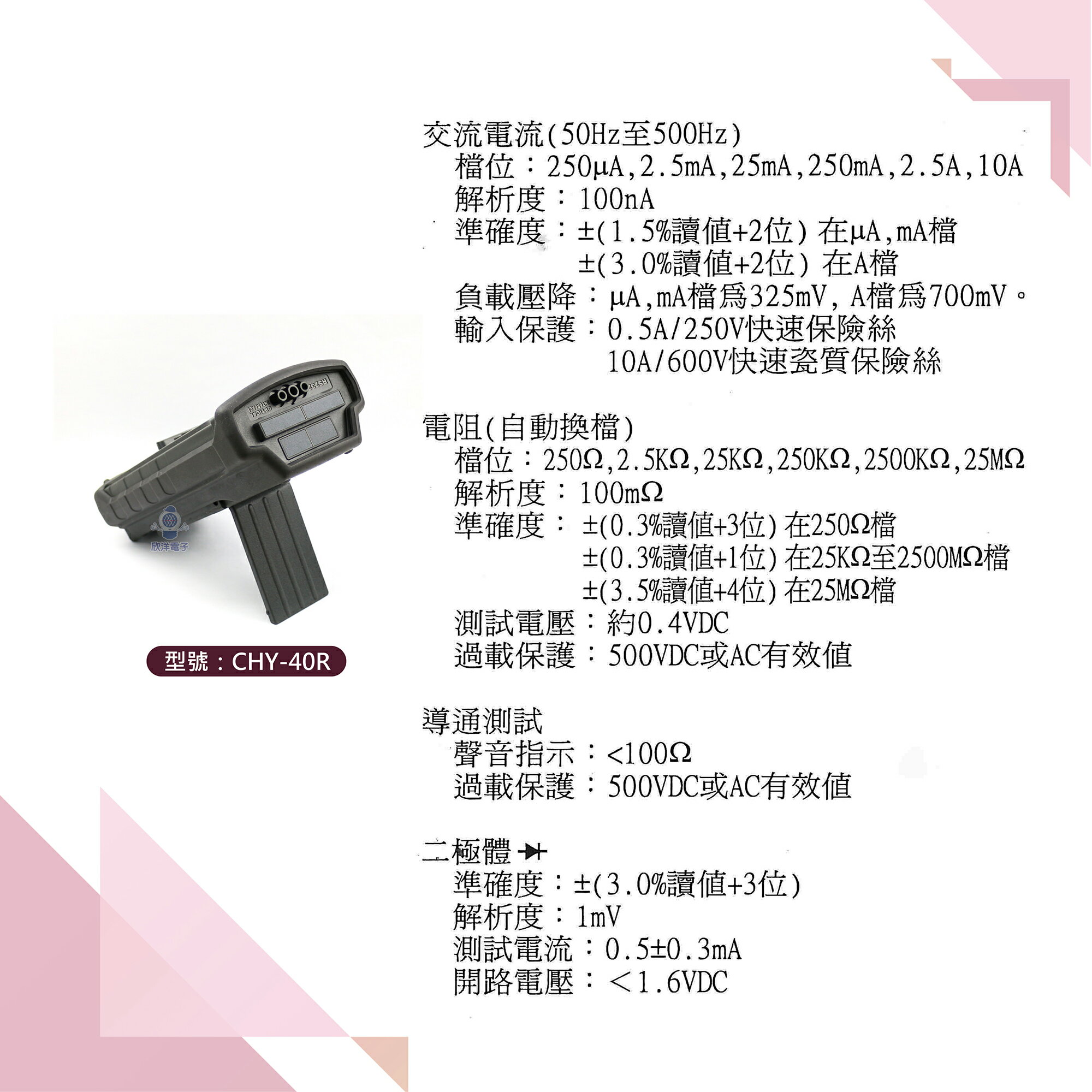 欣洋電子 ※ 出清 HILA 海碁國際 數位多用電錶 RS232介面 (CHY-40R) 直流/交流電壓、電流、電阻、電容、頻率、導通、二極體 ...