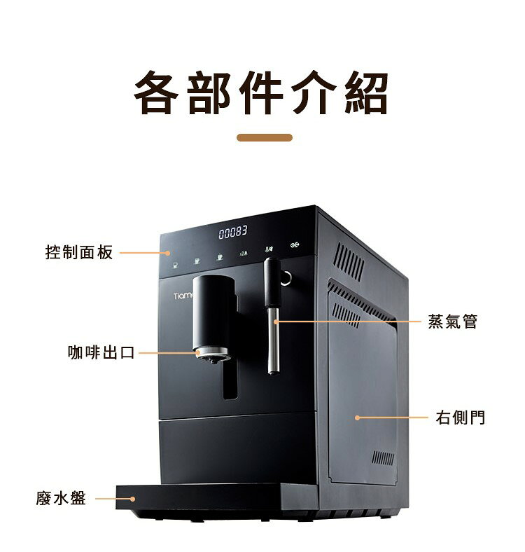 🌟免運附發票🌟TIAMO TR101 義式全自動咖啡機 HG6464BK HG6464WH 濃縮咖啡機 義式咖啡機 美式咖啡機 家用咖啡機 營業用咖啡機 電動咖啡機 電動奶泡機 全自動義式咖啡機 6