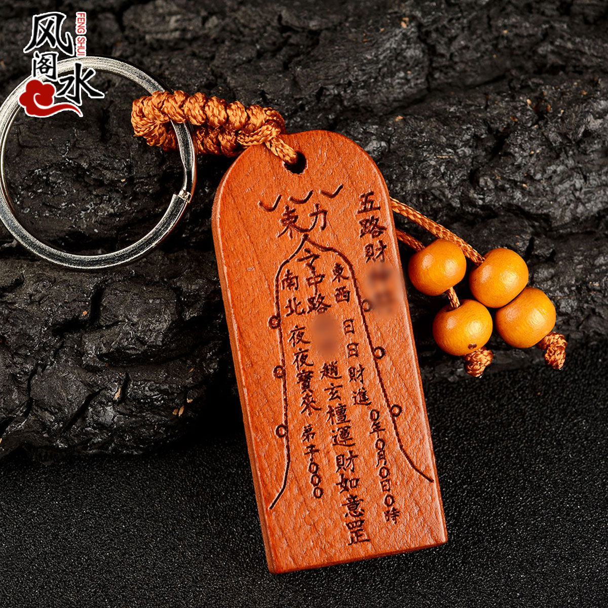 風水閣 桃木五路財神牌鑰匙扣掛件木雕 隨身佩戴鑰匙圈男女士飾品