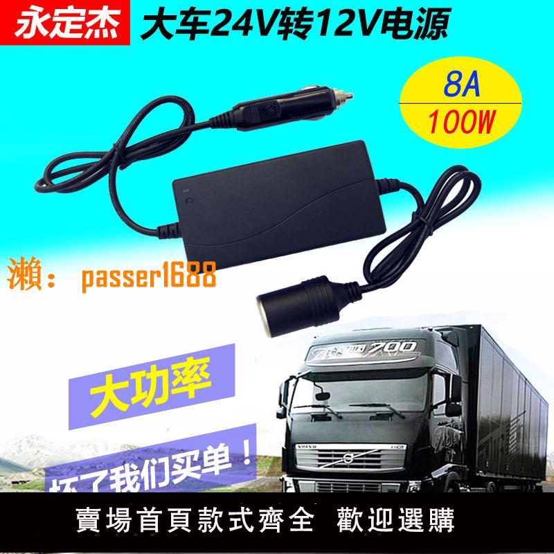 【可開發票】客車/貨車24V變12V車充大功率穩壓12v24V轉12V車載冰箱轉換電源器