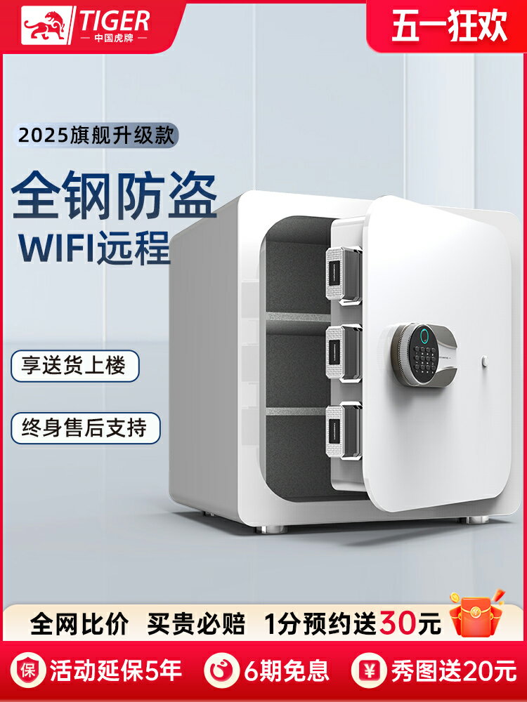 【臺灣公司 可開發票】2025新款虎牌保險櫃家用小型WIFI手機防盜45/35/60CM迷你保險箱全鋼床頭櫃指紋密碼存錢夾萬星客